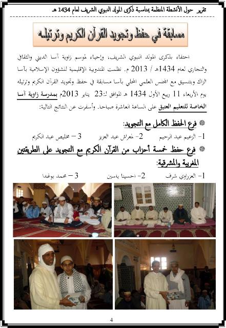 تقرير حول الأنشطة المنظمة بمناسبة ذكرى المولد النبوي الشريف لعام 1434هـ